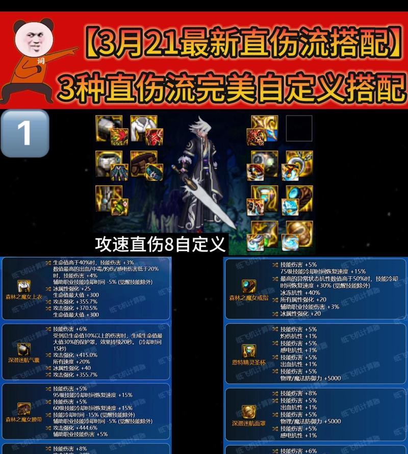 地下城自定义装备助手设置方法是什么？-第2张图片-百团游戏