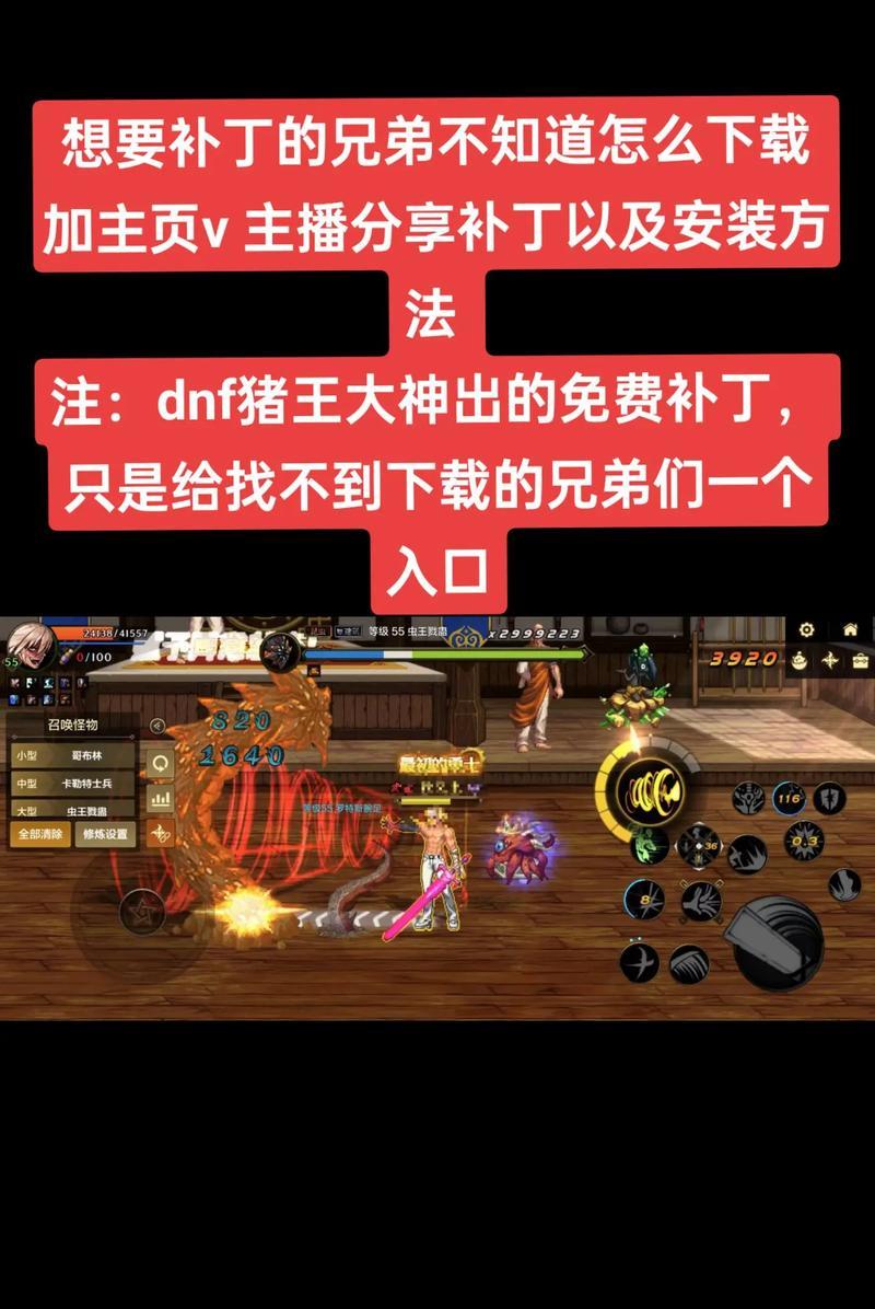 DNF补丁制作方法是什么？自己制作补丁有哪些好处？-第3张图片-百团游戏