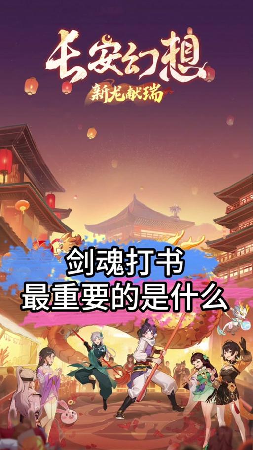 长安幻想鬼魂剑魂打书怎么样？鬼魂剑魂打书的最佳策略是什么？-第3张图片-百团游戏