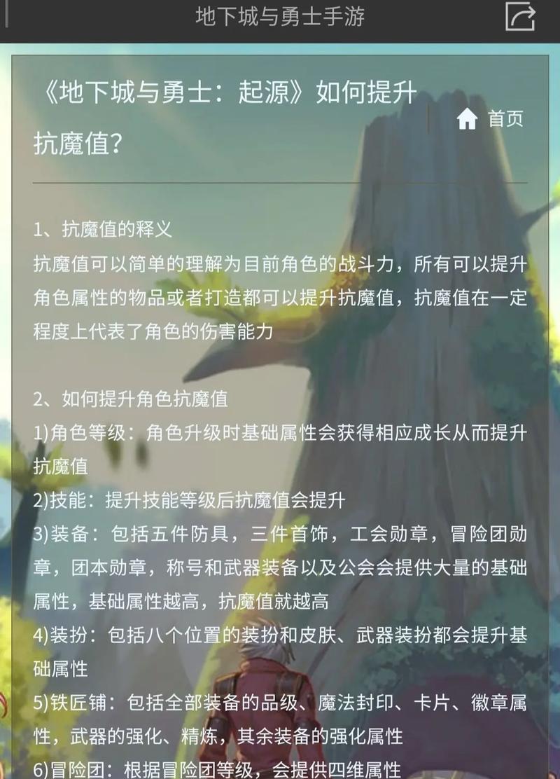 地下城提升8点抗魔值的方法是什么？抗魔值有何作用？-第1张图片-百团游戏