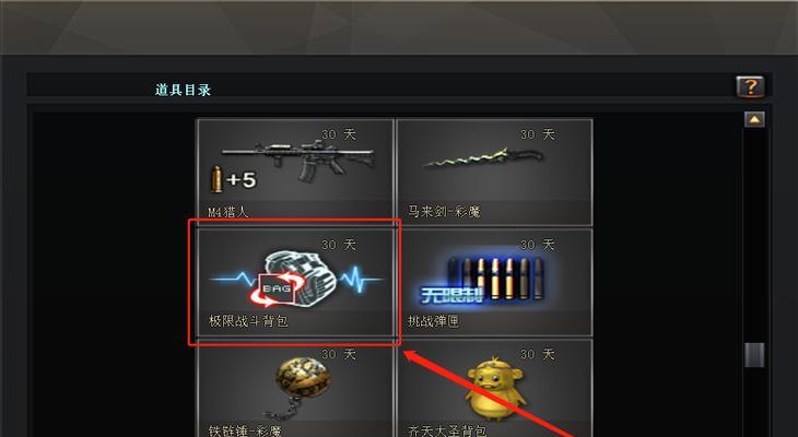 CF极限背包的使用方法是什么？-第3张图片-百团游戏