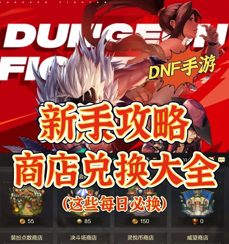 DNF光记商店为何消失？光记商店的替代方案有哪些？-第3张图片-百团游戏