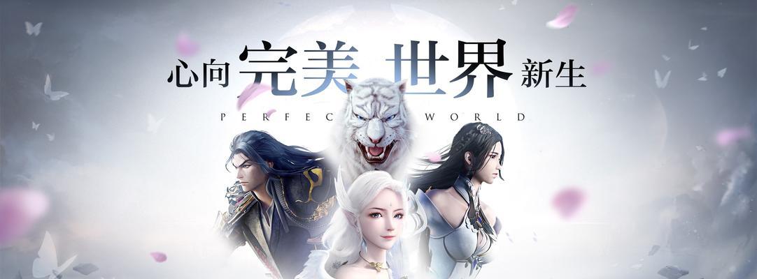 完美世界官方客户端如何下载安装？安装过程中的注意事项有哪些？-第3张图片-百团游戏
