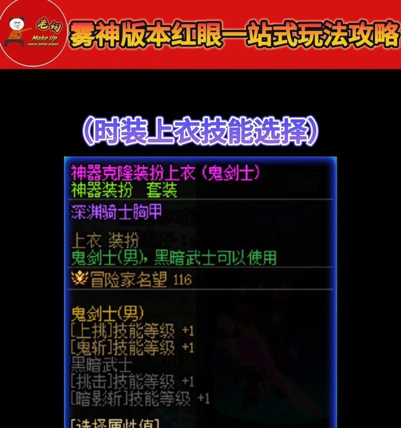 DNF红眼职业推荐的套装搭配有哪些？-第2张图片-百团游戏