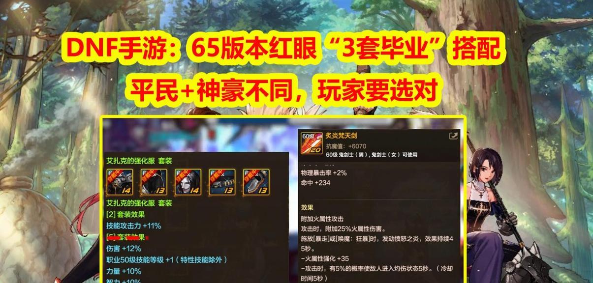 DNF红眼职业推荐的套装搭配有哪些？-第1张图片-百团游戏