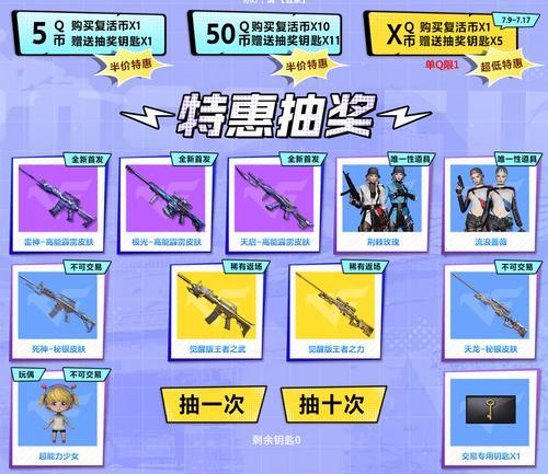 cf极光高能霹雳抽奖价格是多少？如何提高中奖率？-第2张图片-百团游戏