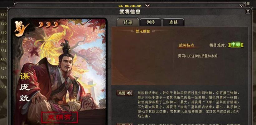 三国杀ol中谋庞统武将如何获得？-第1张图片-百团游戏