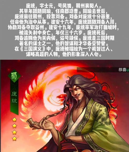 三国杀ol中谋庞统武将如何获得？-第3张图片-百团游戏