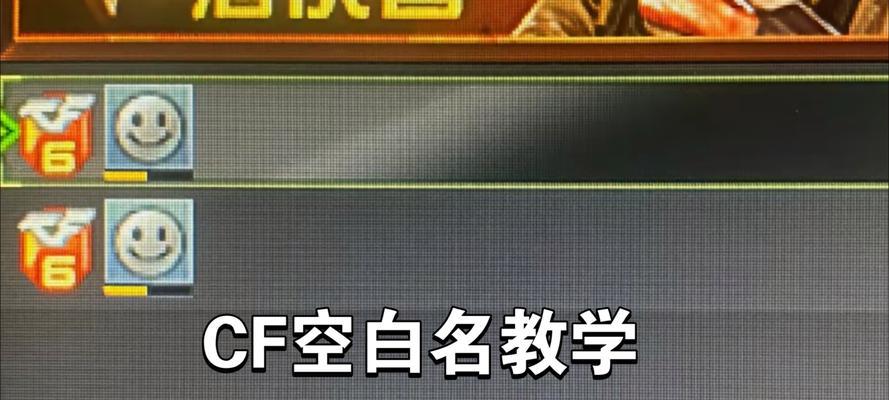 CF2015如何打空格名字？空格名字的设置方法是什么？-第2张图片-百团游戏