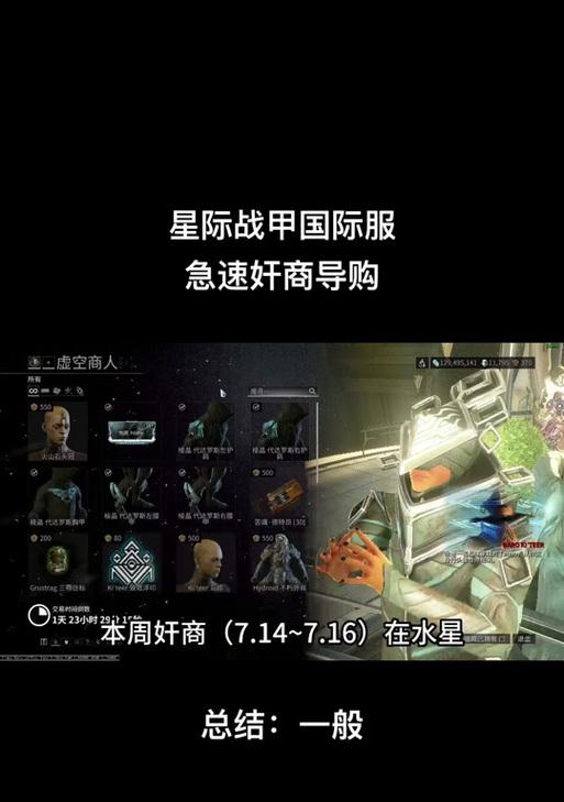 星际战甲花甲配合摸尸技巧是什么？详细操作流程！-第3张图片-百团游戏