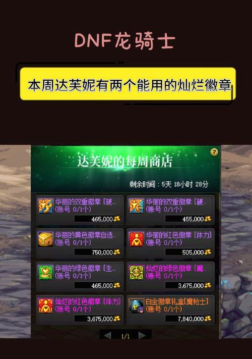dnf徽章制作需要哪些材料？-第3张图片-百团游戏