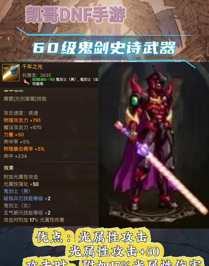 手游地下城武器外观制作方法？-第2张图片-百团游戏