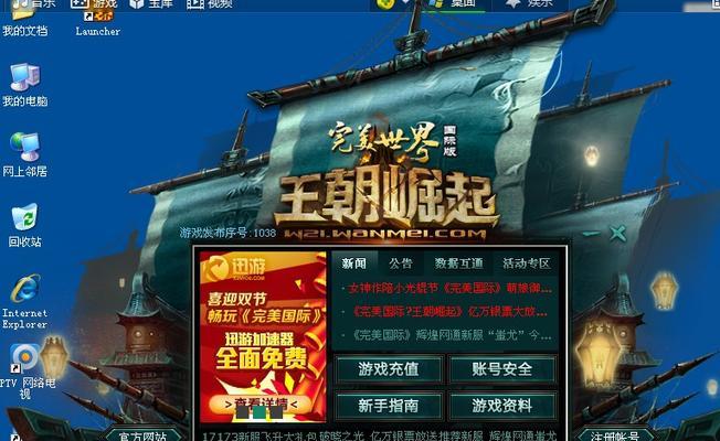 完美世界如何调整为中文界面？调整中文的操作步骤是什么？-第1张图片-百团游戏