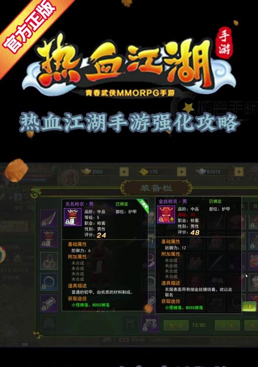 热血江湖中掉落的合成装备如何处理？合成方法是什么？-第2张图片-百团游戏