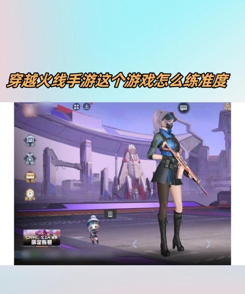 cf新手如何快速提升技能？有哪些速成技巧？-第3张图片-百团游戏
