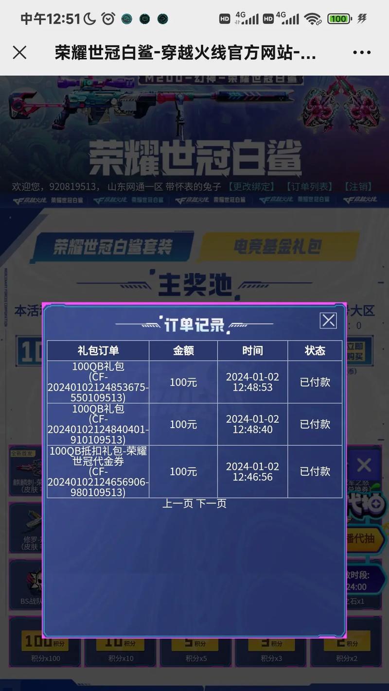 cf商城抽奖的费用是多少？-第2张图片-百团游戏