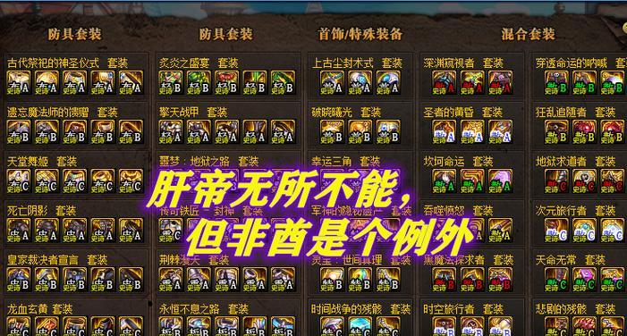 地下城手游中装备锁定如何解锁？解锁装备的步骤是什么？-第1张图片-百团游戏