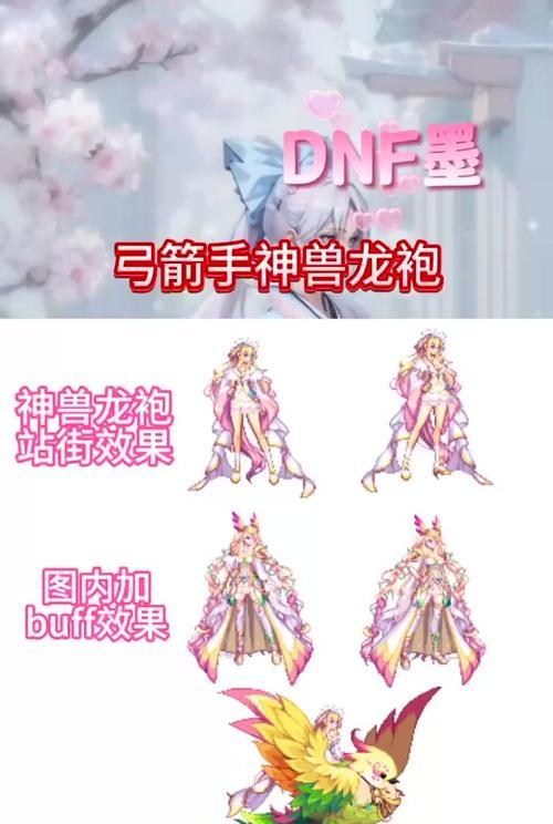 地下城中白色的龙时装如何获得？获取条件是什么？-第2张图片-百团游戏