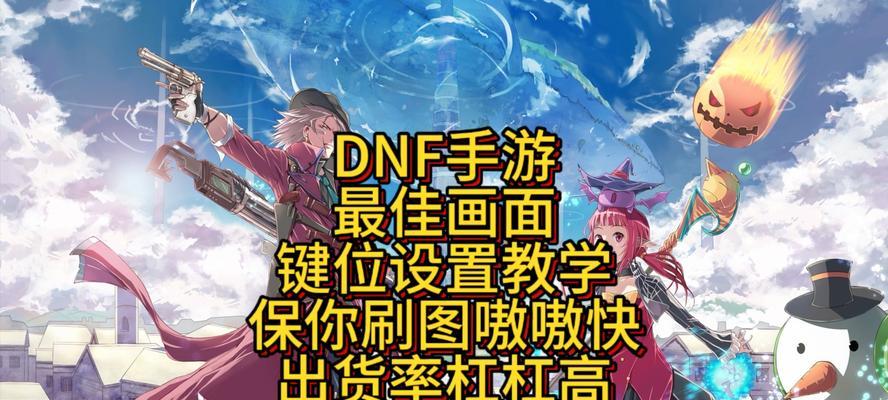 地下城双键盘操作方法是什么？-第1张图片-百团游戏