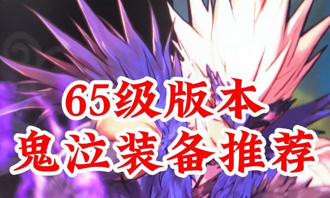 DNF鬼泣职业左槽装备推荐是什么？-第2张图片-百团游戏