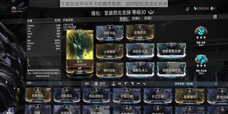 如何在星际战甲中正确使用陷阱？-第2张图片-百团游戏