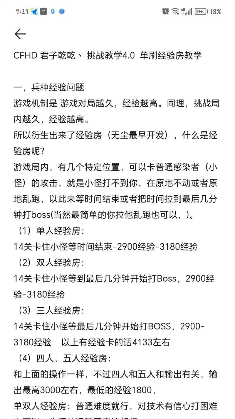 CF一天刷经验上限是多少？-第3张图片-百团游戏