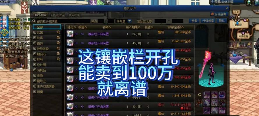dnf装备打孔的方法是什么？打孔需要注意什么？-第1张图片-百团游戏