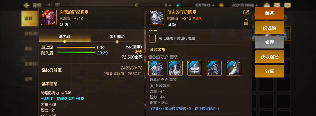 地下城大树魔套性能如何？大树魔套适合哪些角色？-第1张图片-百团游戏