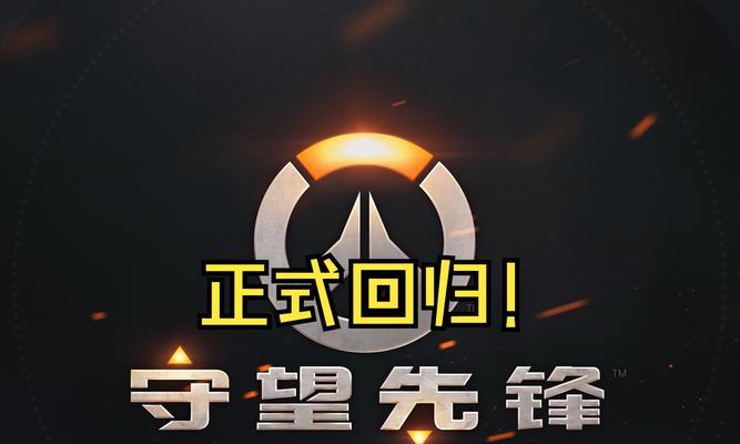 守望先锋游戏名字怎么取？有哪些创意建议？-第1张图片-百团游戏