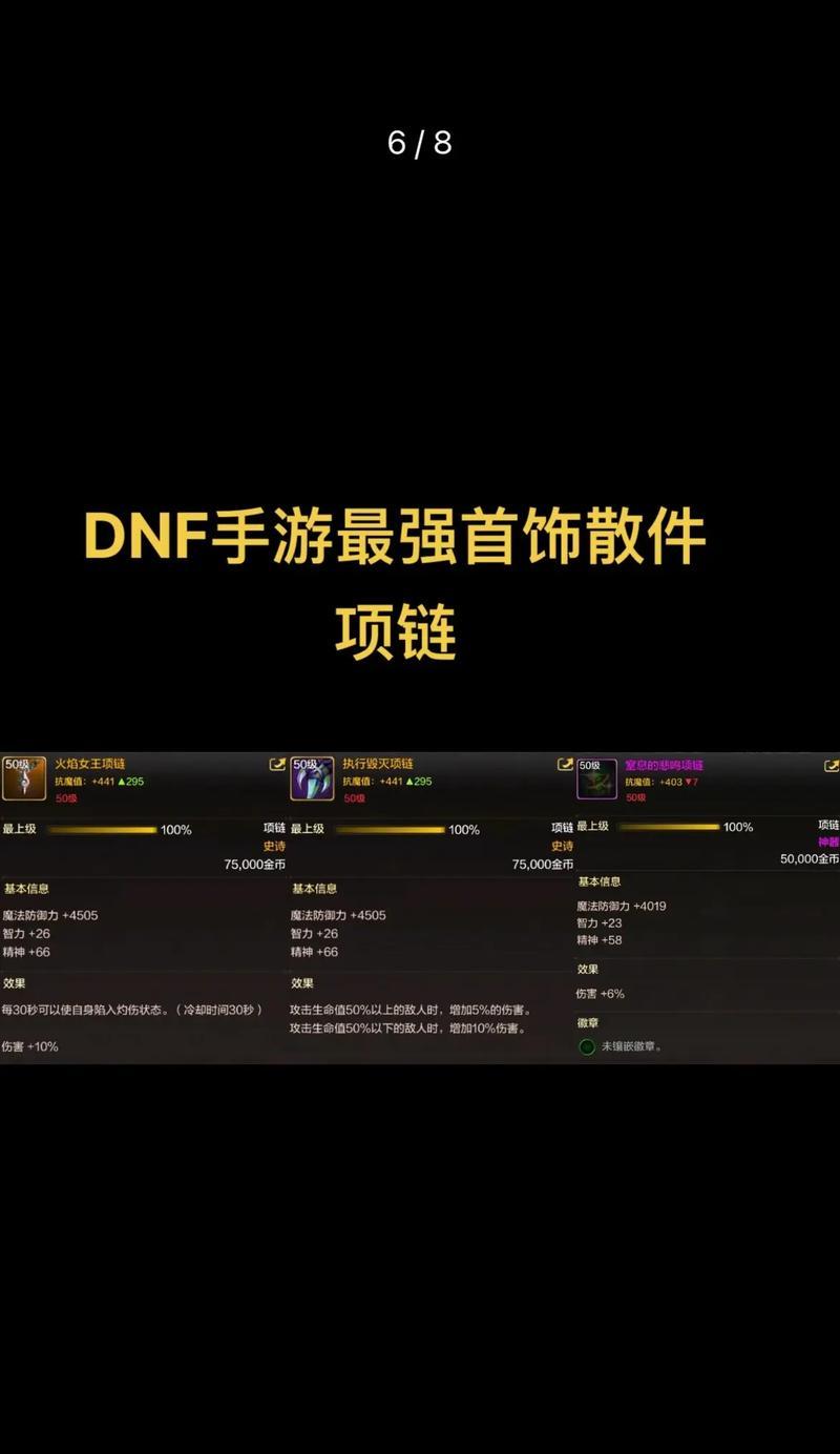 地下城手游首饰史诗的获取途径是什么？如何获得？-第3张图片-百团游戏