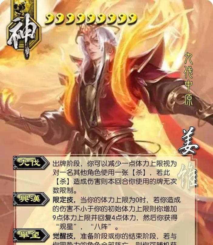 三国杀中姜维为何不能回血？有什么特殊条件？-第3张图片-百团游戏