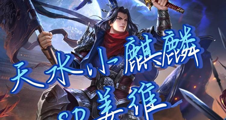 三国杀中姜维为何不能回血？有什么特殊条件？-第2张图片-百团游戏