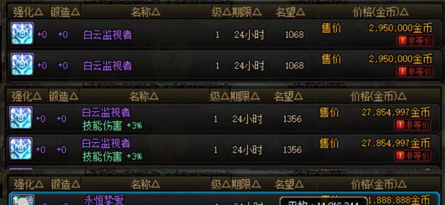 DNF等价交易的正确方法是什么？-第1张图片-百团游戏