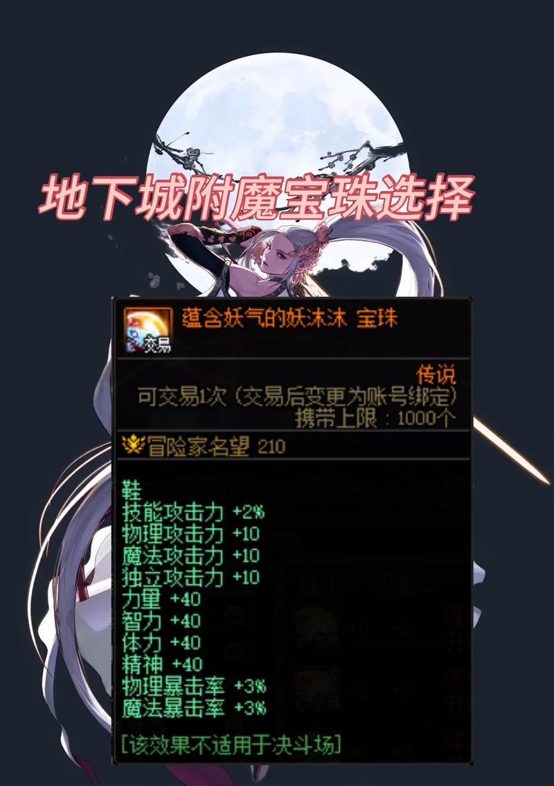 附魔地下城宝珠的作用是什么？如何正确使用宝珠？-第1张图片-百团游戏