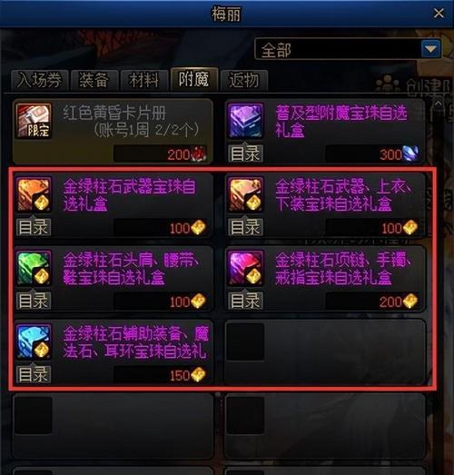 附魔地下城宝珠的作用是什么？如何正确使用宝珠？-第2张图片-百团游戏