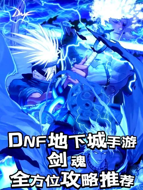 竞速dnf第一剑魂获取方法是什么？需要什么条件？-第1张图片-百团游戏