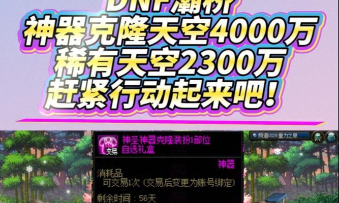 dnf克隆天空套如何克隆？克隆过程中的注意事项有哪些？-第1张图片-百团游戏