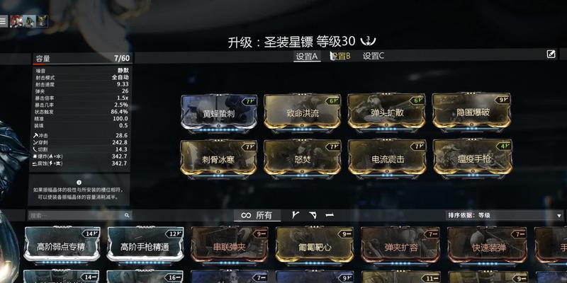 星际战甲装配物品栏如何减少？减少物品栏的步骤是什么？-第2张图片-百团游戏