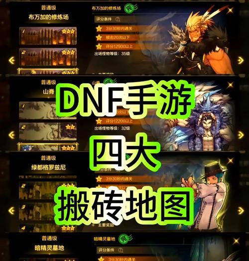 DNF搬砖选择什么最合适？效率最高的方法是什么？-第2张图片-百团游戏