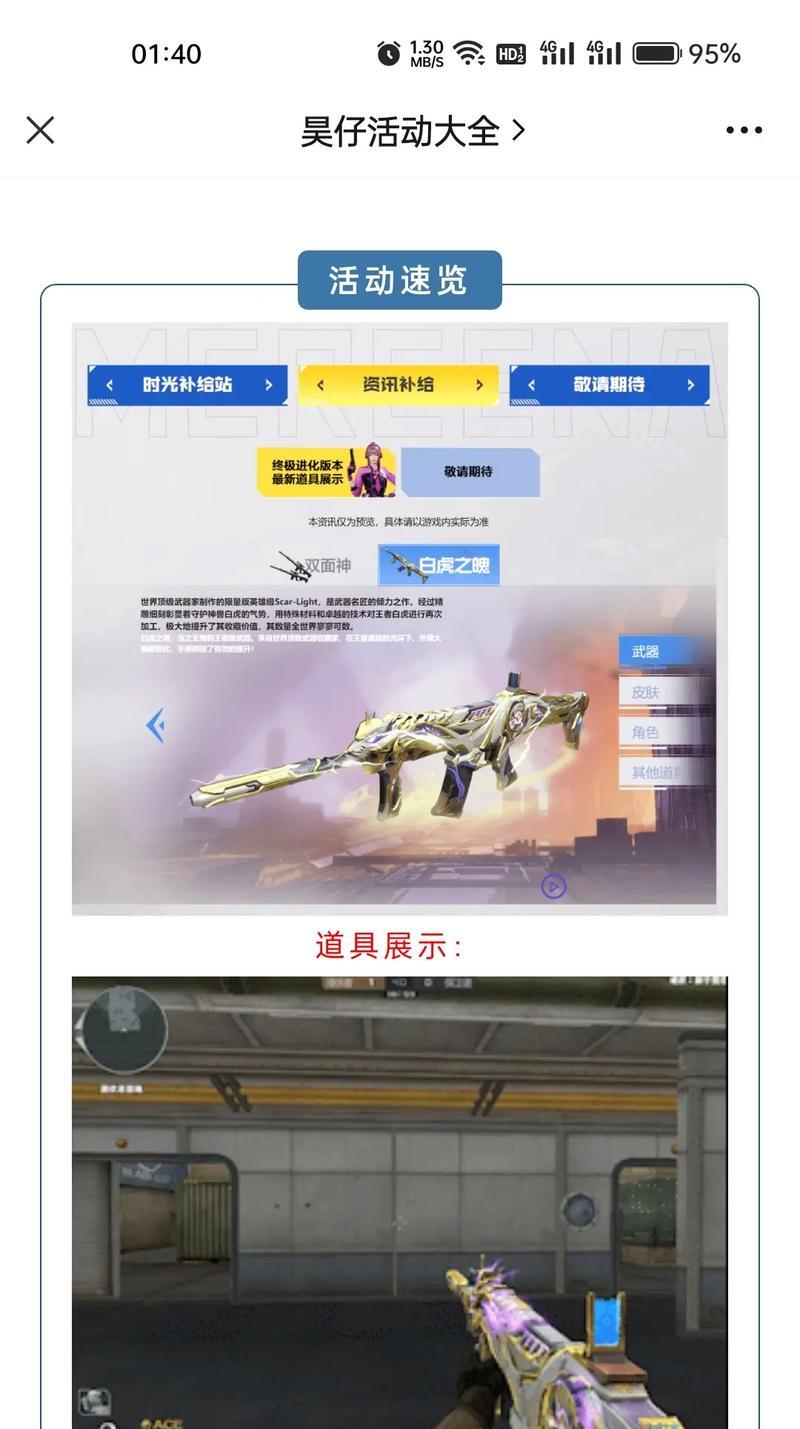 cf白虎武器选择建议是什么？白虎系列武器的价格是多少？-第3张图片-百团游戏
