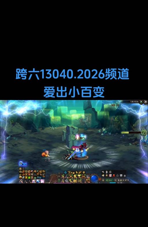 地下城百变频道有什么用？如何有效利用百变频道？-第2张图片-百团游戏