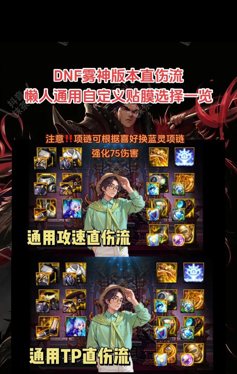 DNF补丁使用方法是什么？纸张如何应用？-第3张图片-百团游戏