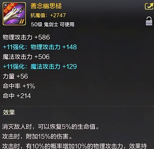 如何让地下城手游武器附带雷电效果？-第2张图片-百团游戏