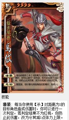 三国杀马岱马术技能效果如何？-第1张图片-百团游戏