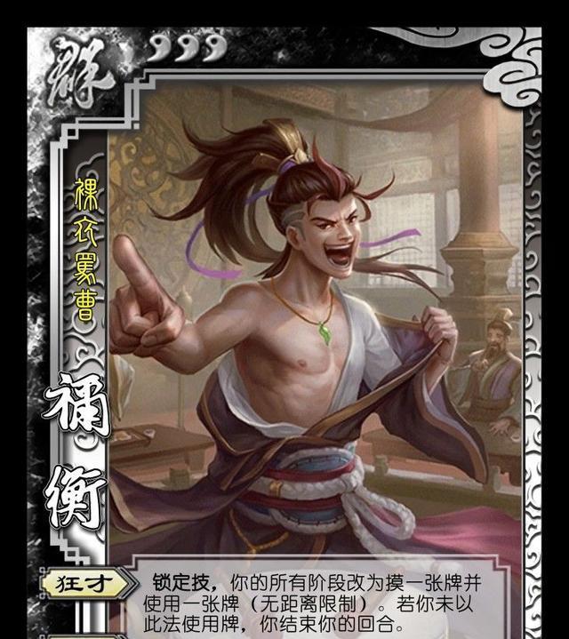 手机三国杀中如何获得祢衡？获取方法是什么？-第3张图片-百团游戏
