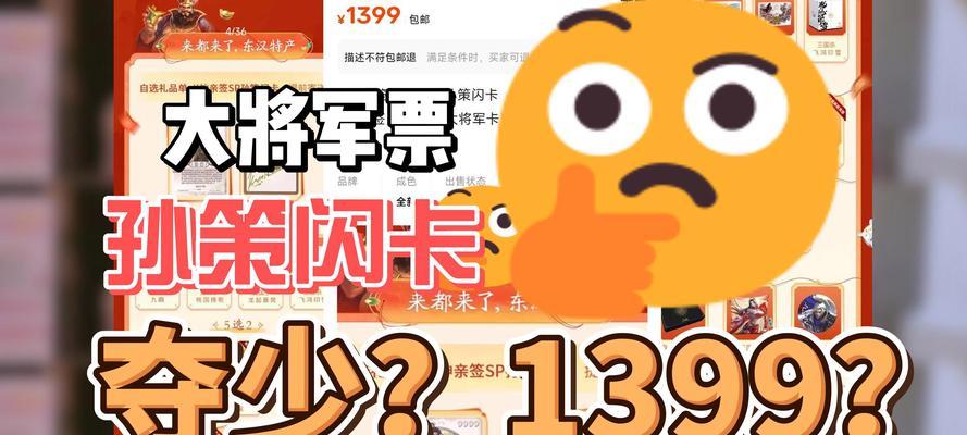 三国杀夺宝券怎么买？购买夺宝券的流程和注意事项是什么？-第1张图片-百团游戏