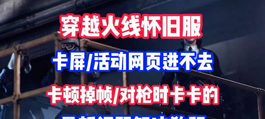 cf游戏中卡顿问题如何解决？-第1张图片-百团游戏
