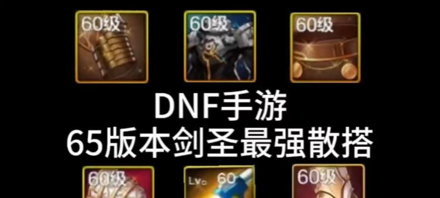 地下城剑圣造型如何打造？剑圣造型的获取途径有哪些？-第3张图片-百团游戏