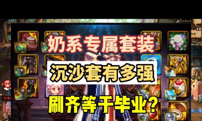 地下城沉沙套的性能如何？适合哪些角色？-第3张图片-百团游戏