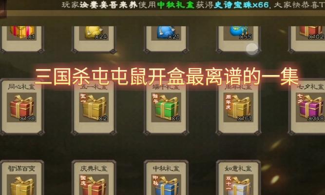 年终盛典中三国杀推出了哪些特别盒子？盒子的内容物有哪些？-第2张图片-百团游戏